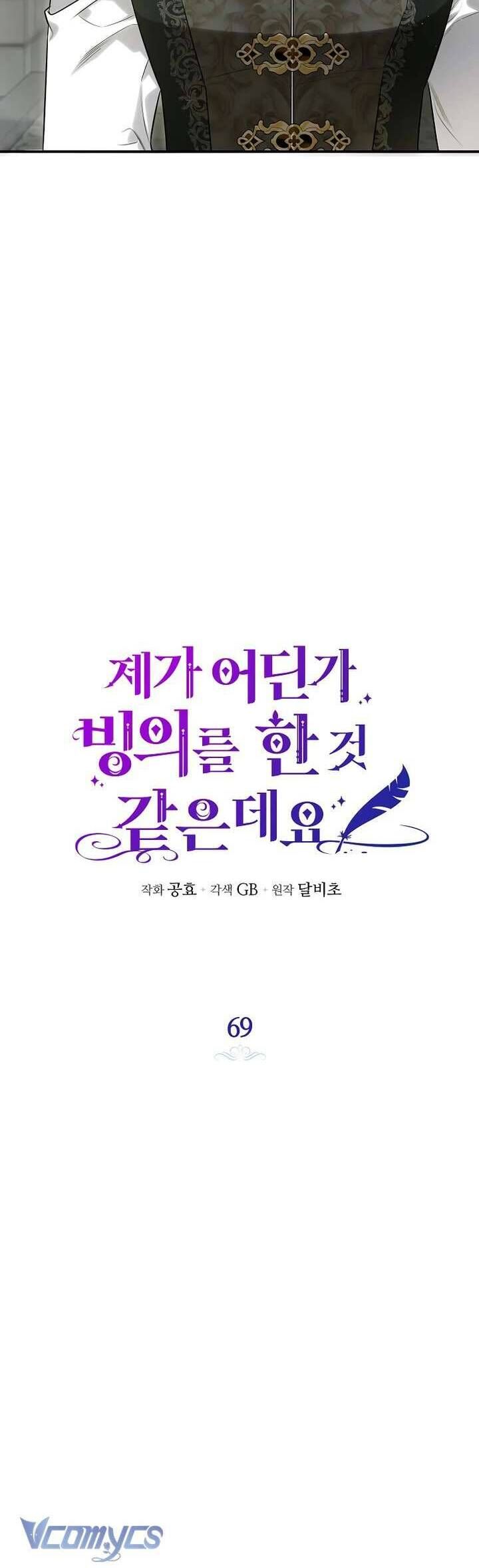 Hình Như Tôi Đã Xuyên Vào Cuốn Tiểu Thuyết Nào Đó Chapter 69 - Trang 2