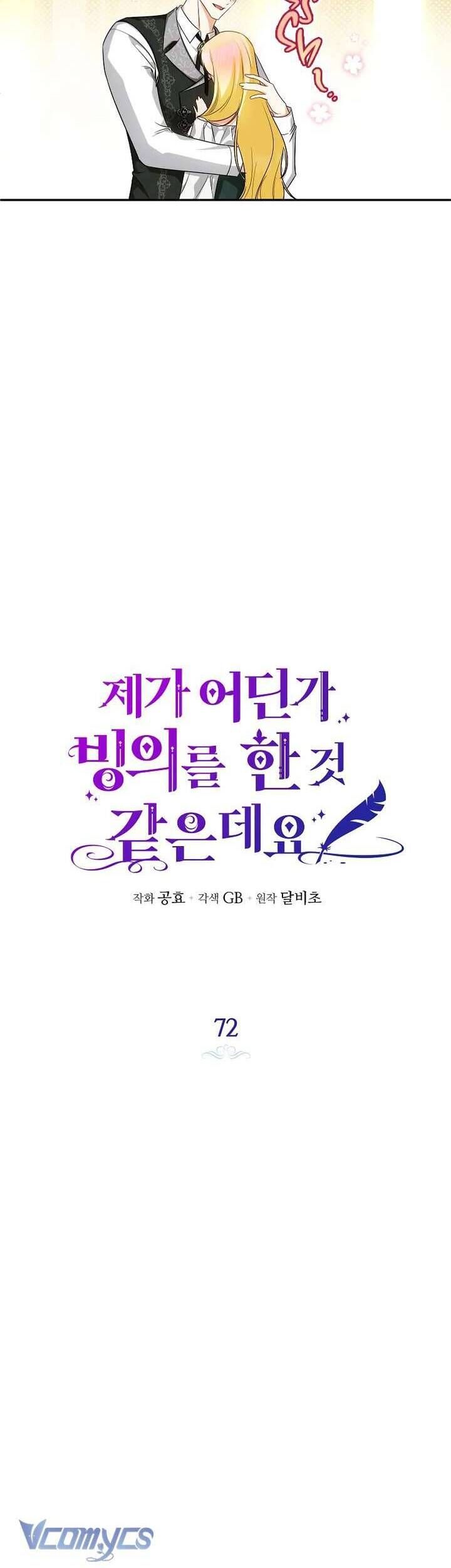 Hình Như Tôi Đã Xuyên Vào Cuốn Tiểu Thuyết Nào Đó Chapter 72 - Trang 2