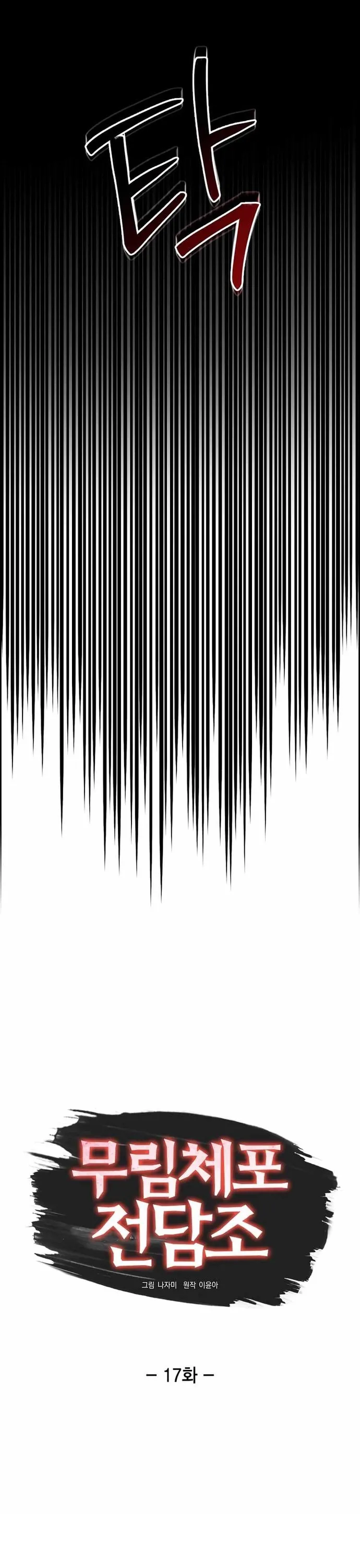 Đặc Cảnh Võ Lâm Chapter 17 - Trang 2