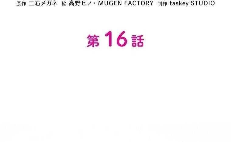 Giáo Viên Ác Quỷ Saiko Chapter 16 - Trang 2