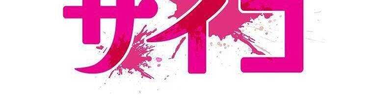 Giáo Viên Ác Quỷ Saiko Chapter 17 - Trang 2