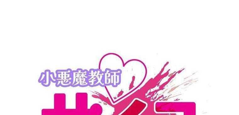 Giáo Viên Ác Quỷ Saiko Chapter 21 - Trang 2