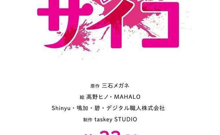 Giáo Viên Ác Quỷ Saiko Chapter 33 - Trang 2