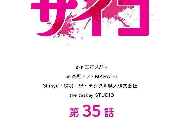 Giáo Viên Ác Quỷ Saiko Chapter 35 - Trang 2