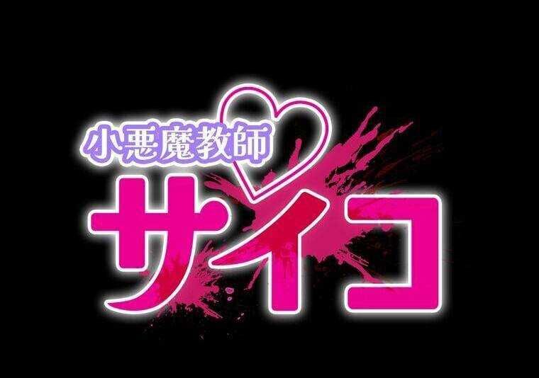 Giáo Viên Ác Quỷ Saiko Chapter 36 - Trang 2