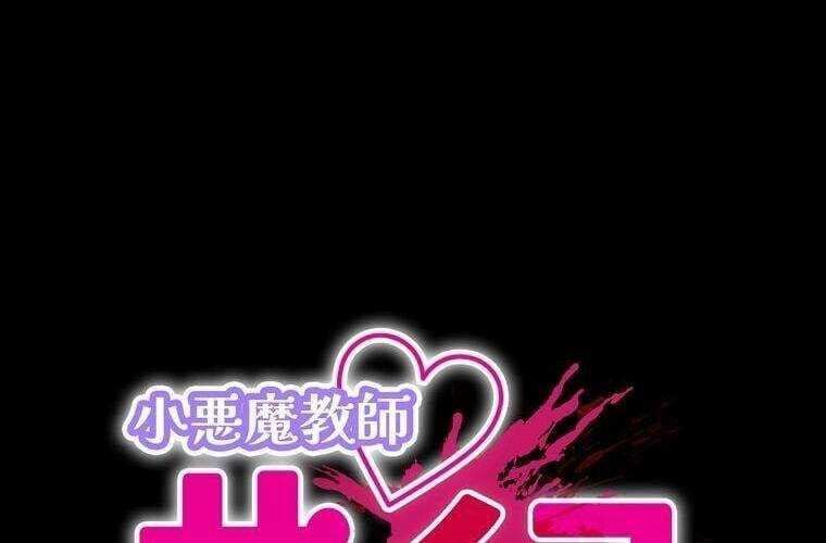 Giáo Viên Ác Quỷ Saiko Chapter 38 - Trang 2