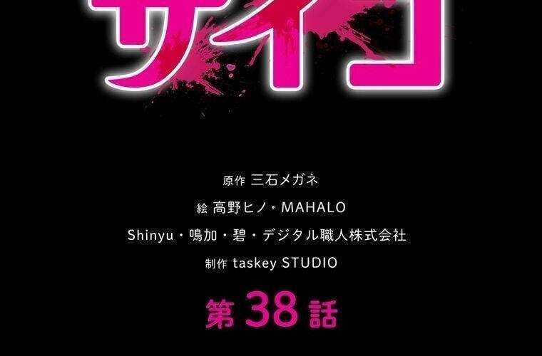 Giáo Viên Ác Quỷ Saiko Chapter 38 - Trang 2