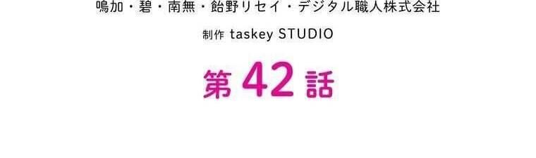 Giáo Viên Ác Quỷ Saiko Chapter 42 - Trang 2