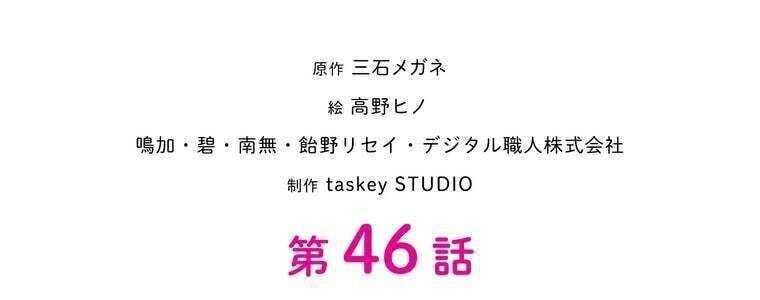 Giáo Viên Ác Quỷ Saiko Chapter 46 - Trang 2