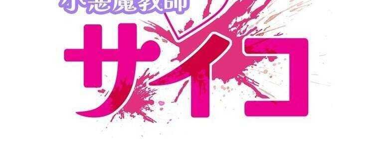 Giáo Viên Ác Quỷ Saiko Chapter 47 - Trang 2