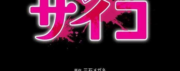 Giáo Viên Ác Quỷ Saiko Chapter 48 - Trang 2