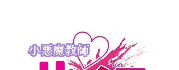 Giáo Viên Ác Quỷ Saiko Chapter 54 - Trang 2