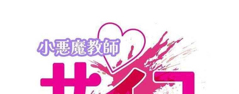 Giáo Viên Ác Quỷ Saiko Chapter 55 - Trang 2