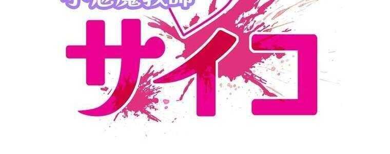 Giáo Viên Ác Quỷ Saiko Chapter 61 - Trang 2