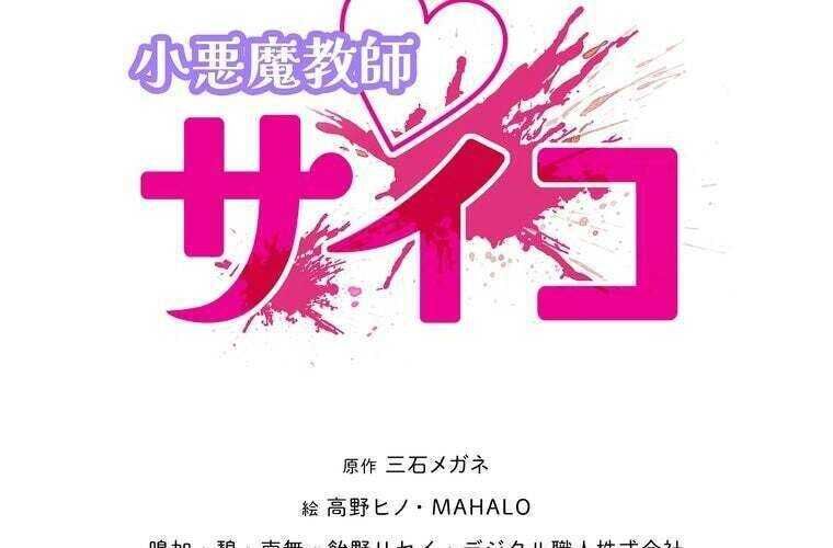 Giáo Viên Ác Quỷ Saiko Chapter 62 - Trang 2