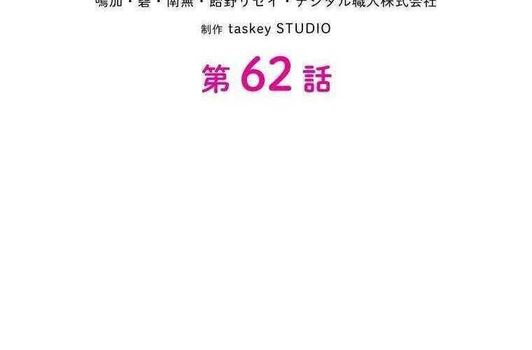 Giáo Viên Ác Quỷ Saiko Chapter 62 - Trang 2