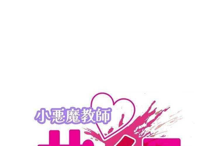 Giáo Viên Ác Quỷ Saiko Chapter 64 - Trang 2