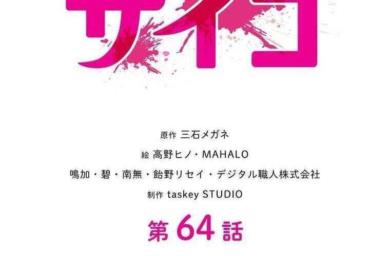 Giáo Viên Ác Quỷ Saiko Chapter 64 - Trang 2