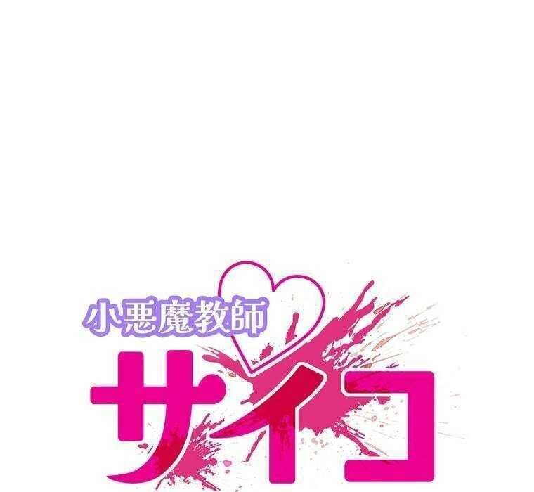 Giáo Viên Ác Quỷ Saiko Chapter 66 - Trang 2