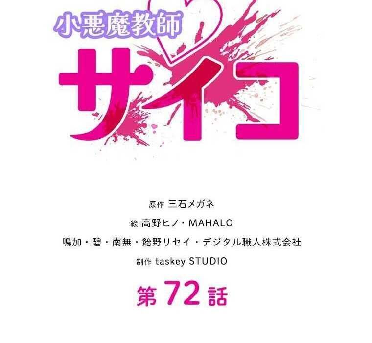 Giáo Viên Ác Quỷ Saiko Chapter 72 - Trang 2