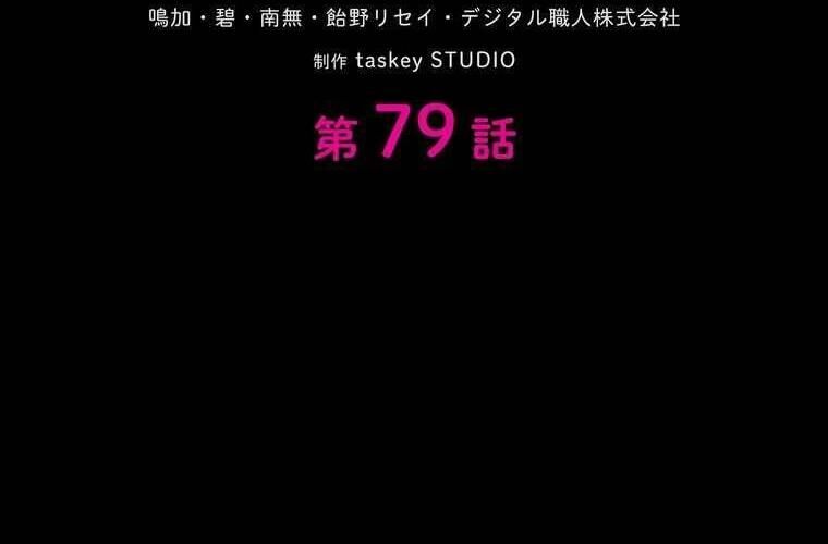 Giáo Viên Ác Quỷ Saiko Chapter 79 - Trang 2