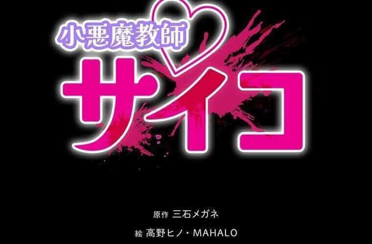 Giáo Viên Ác Quỷ Saiko Chapter 79 - Trang 2