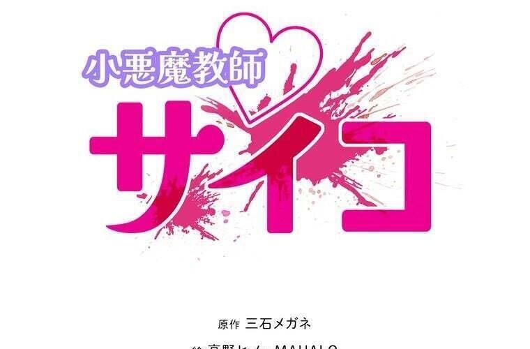 Giáo Viên Ác Quỷ Saiko Chapter 80 - Trang 2