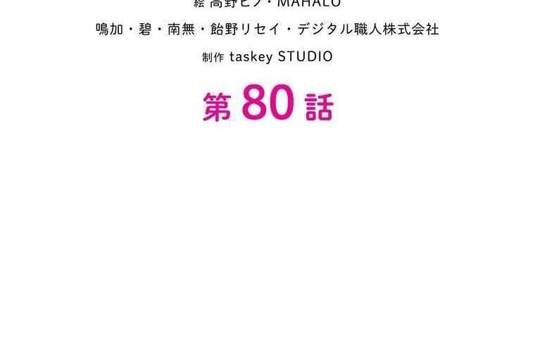 Giáo Viên Ác Quỷ Saiko Chapter 80 - Trang 2