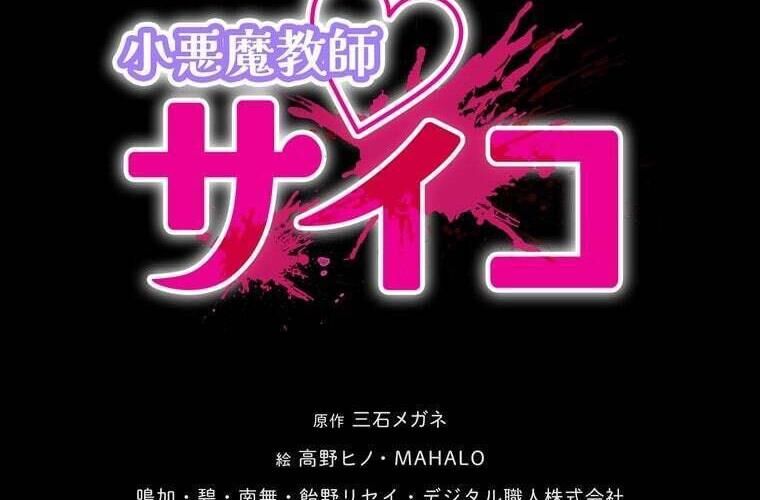 Giáo Viên Ác Quỷ Saiko Chapter 85 - Trang 2