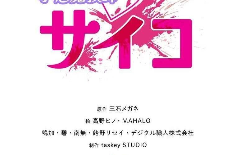 Giáo Viên Ác Quỷ Saiko Chapter 89 - Trang 2