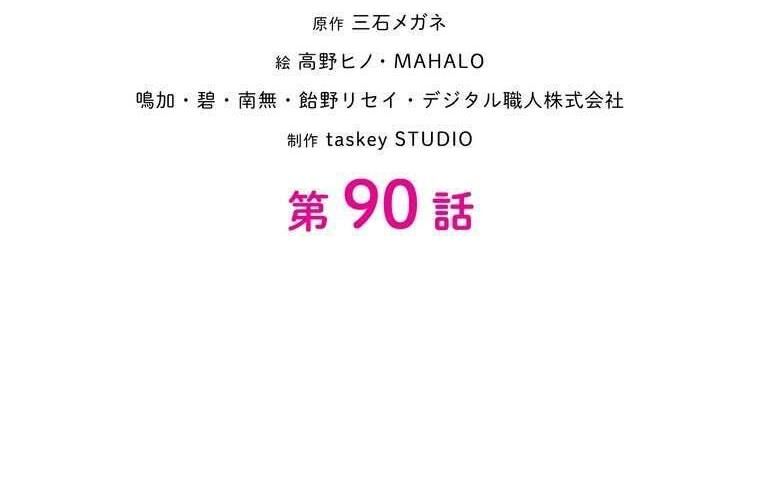 Giáo Viên Ác Quỷ Saiko Chapter 90 - Trang 2