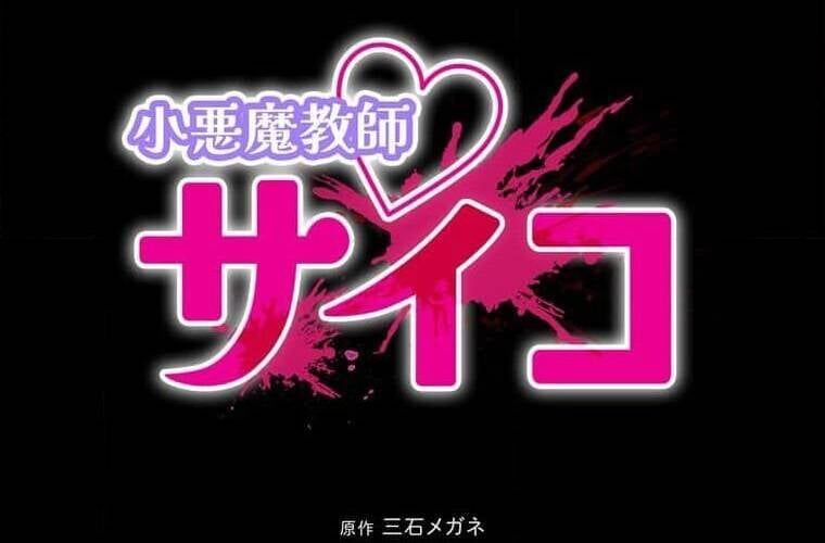 Giáo Viên Ác Quỷ Saiko Chapter 107 - Trang 2