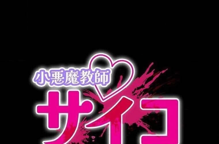 Giáo Viên Ác Quỷ Saiko Chapter 109 - Trang 2