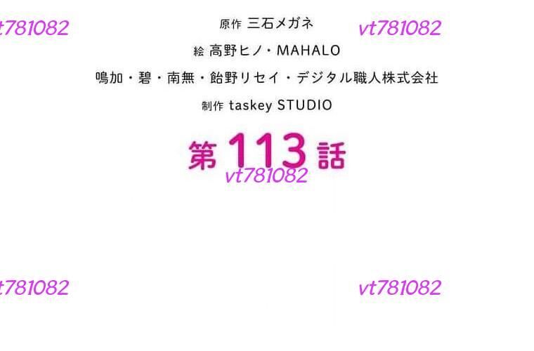 Giáo Viên Ác Quỷ Saiko Chapter 113 - Trang 2