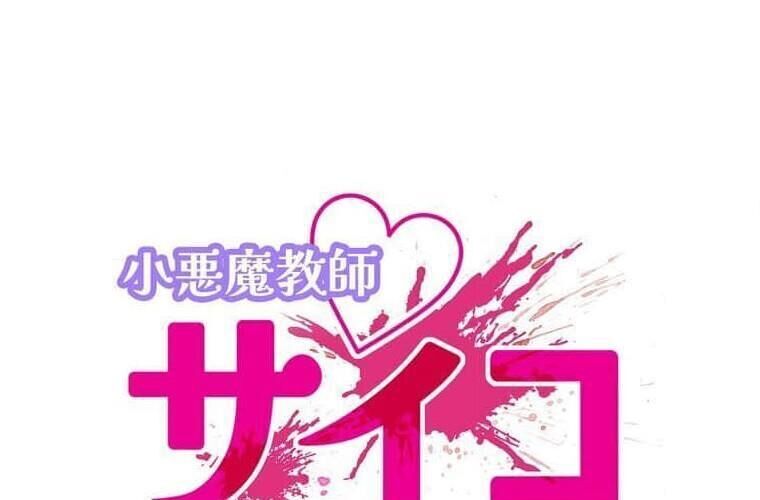 Giáo Viên Ác Quỷ Saiko Chapter 114 - Trang 2