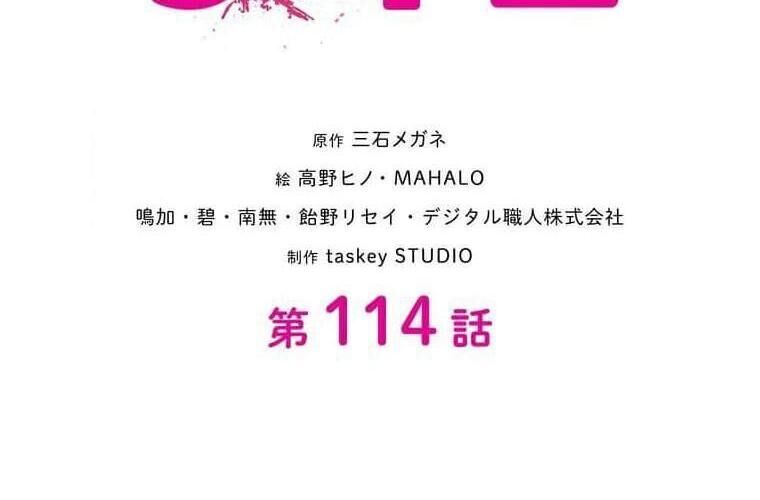 Giáo Viên Ác Quỷ Saiko Chapter 114 - Trang 2