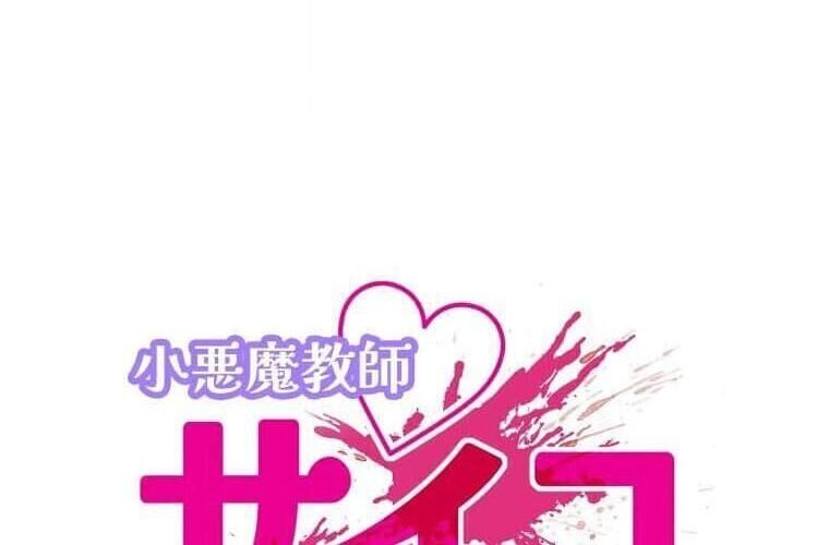 Giáo Viên Ác Quỷ Saiko Chapter 115 - Trang 2