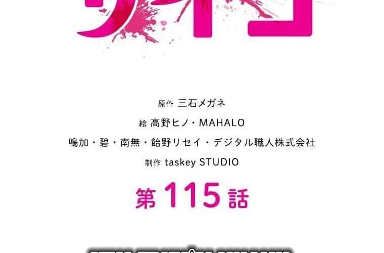 Giáo Viên Ác Quỷ Saiko Chapter 115 - Trang 2