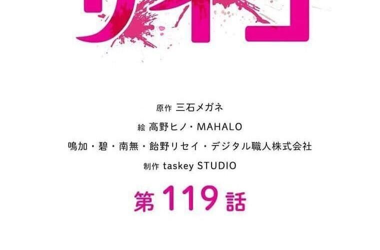 Giáo Viên Ác Quỷ Saiko Chapter 119 - Trang 2