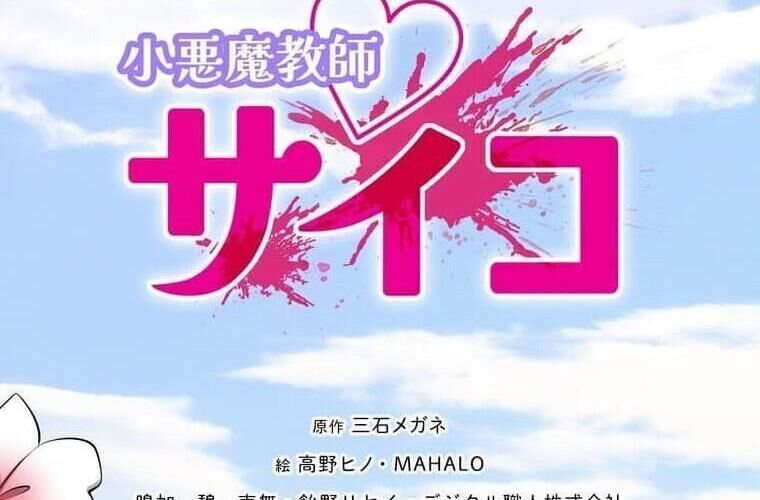 Giáo Viên Ác Quỷ Saiko Chapter 121 - Trang 2