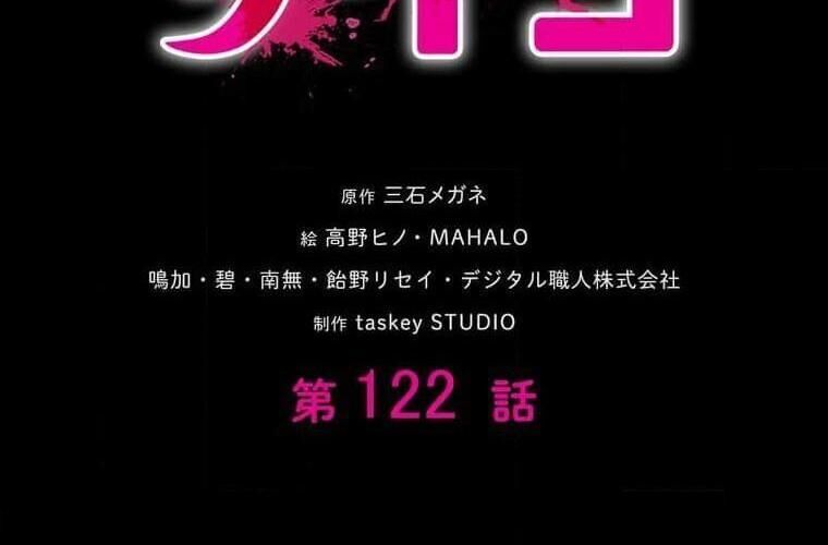 Giáo Viên Ác Quỷ Saiko Chapter 122 - Trang 2