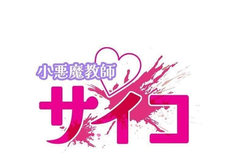 Giáo Viên Ác Quỷ Saiko Chapter 123 - Trang 2