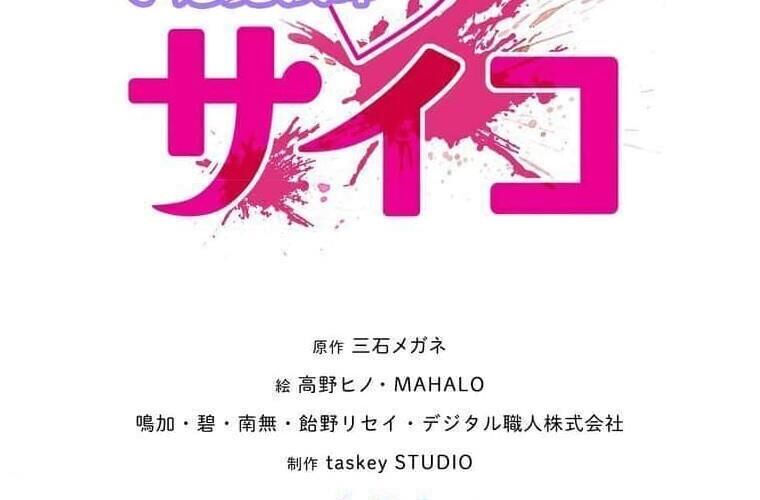 Giáo Viên Ác Quỷ Saiko Chapter 124 - Trang 2