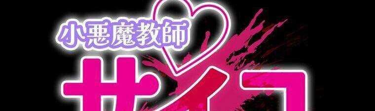 Giáo Viên Ác Quỷ Saiko Chapter 15 - Trang 2