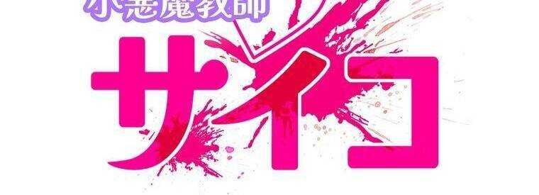 Giáo Viên Ác Quỷ Saiko Chapter 18 - Trang 2