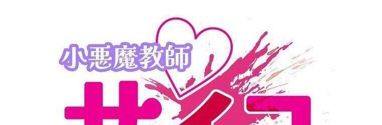 Giáo Viên Ác Quỷ Saiko Chapter 20 - Trang 2