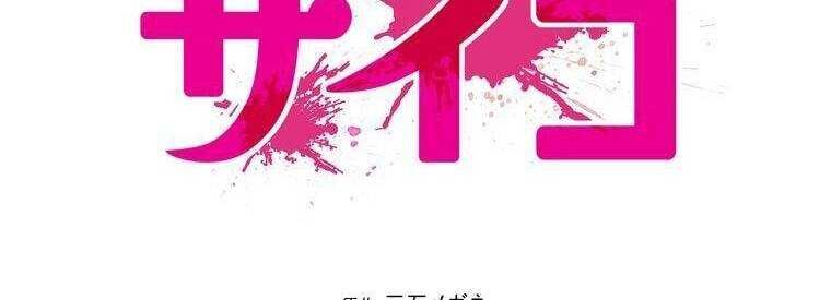 Giáo Viên Ác Quỷ Saiko Chapter 23 - Trang 2