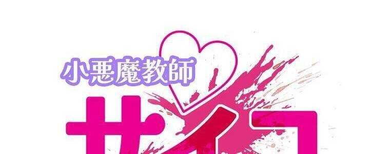 Giáo Viên Ác Quỷ Saiko Chapter 25 - Trang 2