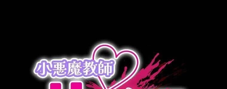 Giáo Viên Ác Quỷ Saiko Chapter 41 - Trang 2