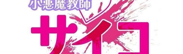 Giáo Viên Ác Quỷ Saiko Chapter 42 - Trang 2